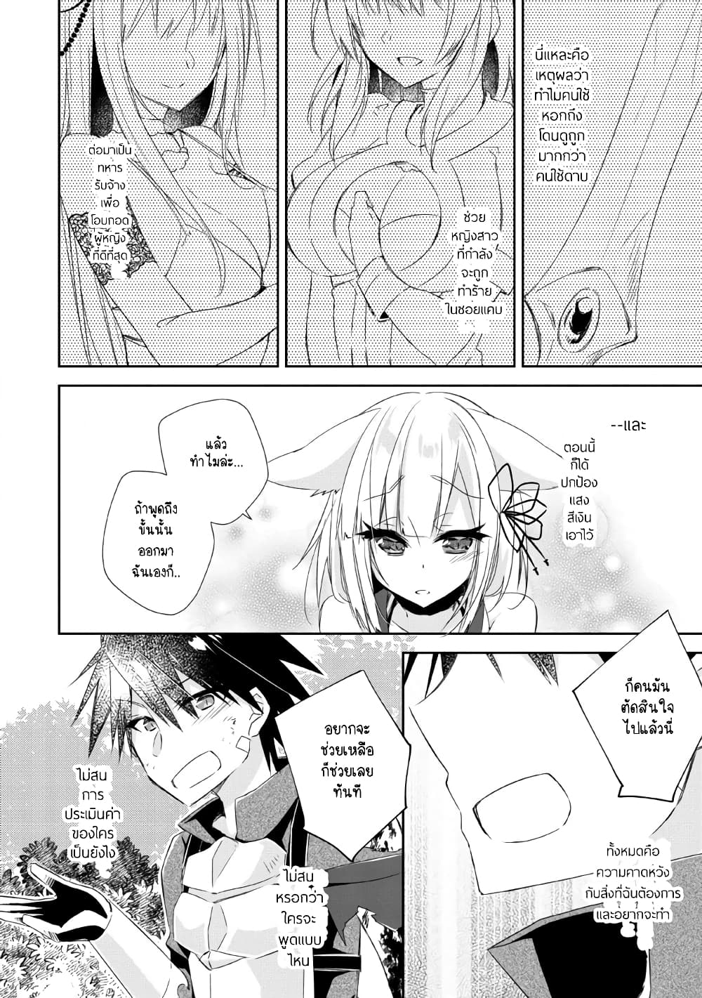 Yuusha Densetsu no Uragawa de Ore wa Eiyuu Densetsu wo Tsukurimasu: Oudougoroshi no Eiyuutan page 13