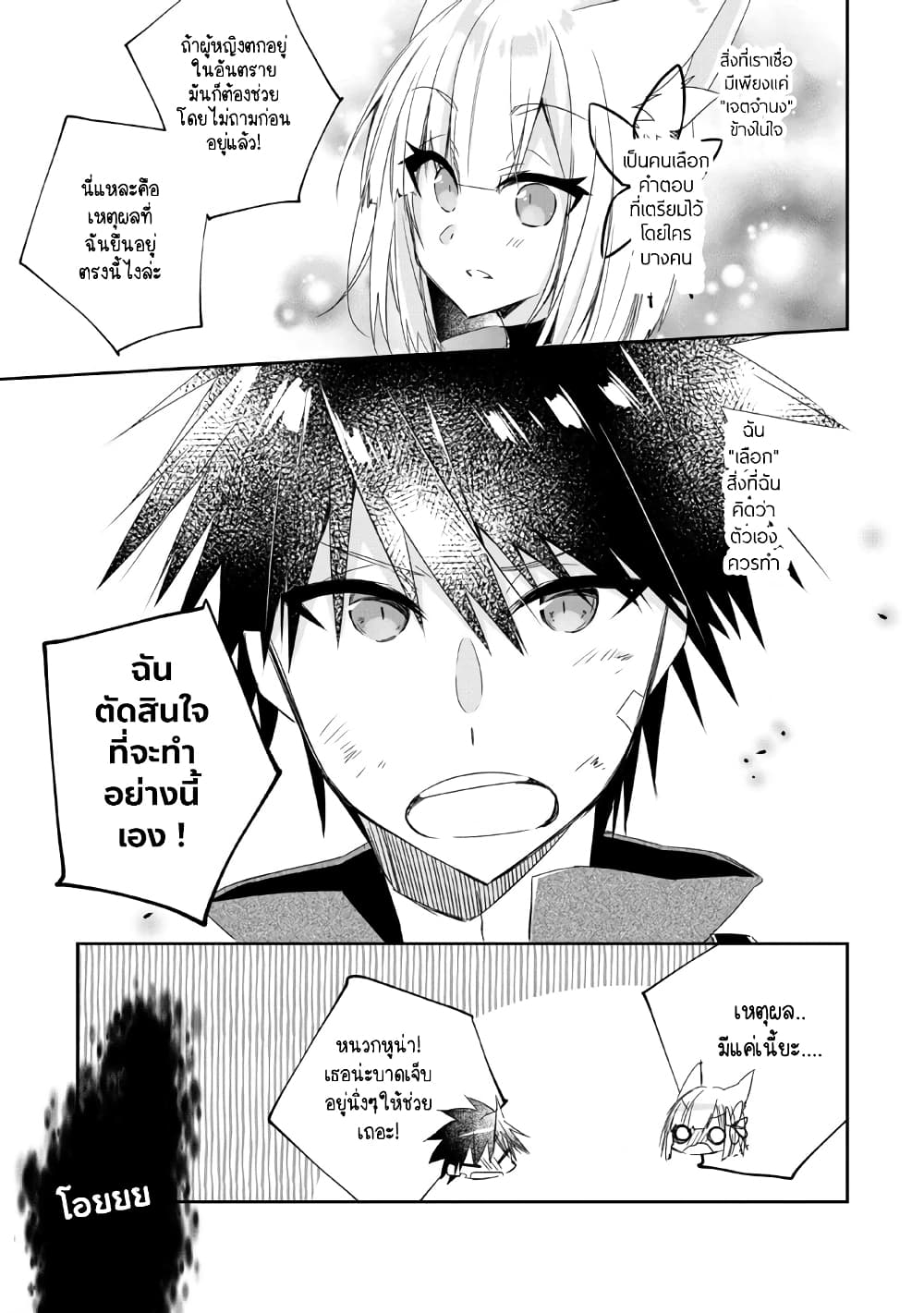 Yuusha Densetsu no Uragawa de Ore wa Eiyuu Densetsu wo Tsukurimasu: Oudougoroshi no Eiyuutan page 14