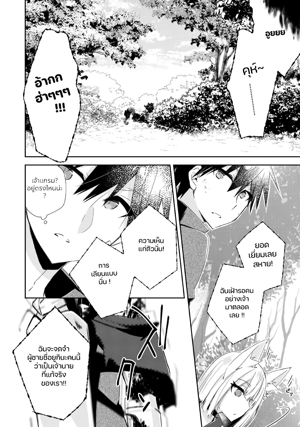 Yuusha Densetsu no Uragawa de Ore wa Eiyuu Densetsu wo Tsukurimasu: Oudougoroshi no Eiyuutan page 15