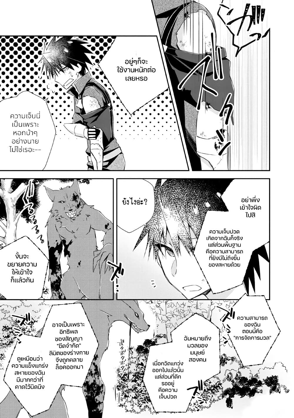 Yuusha Densetsu no Uragawa de Ore wa Eiyuu Densetsu wo Tsukurimasu: Oudougoroshi no Eiyuutan page 19