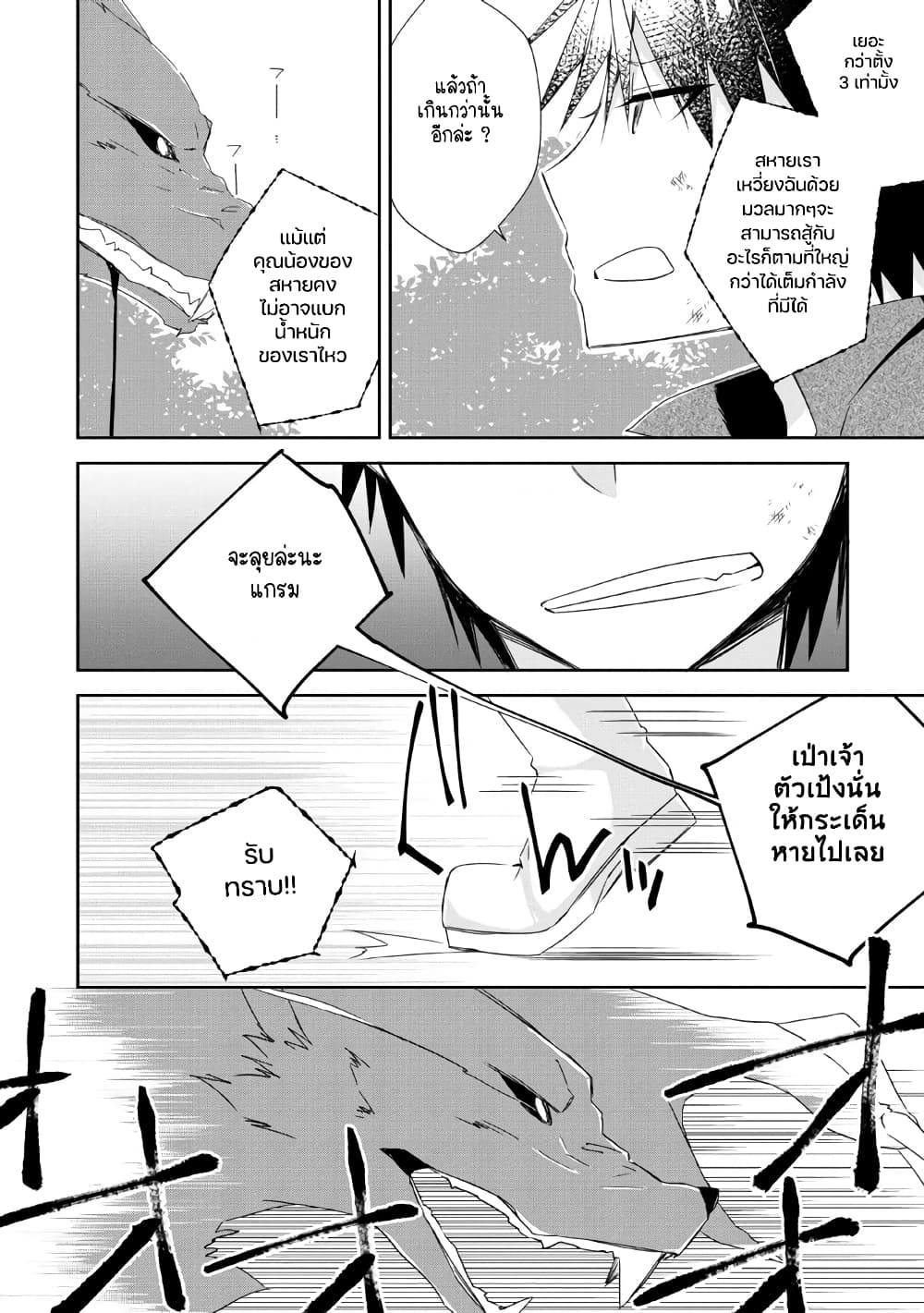 Yuusha Densetsu no Uragawa de Ore wa Eiyuu Densetsu wo Tsukurimasu: Oudougoroshi no Eiyuutan page 20