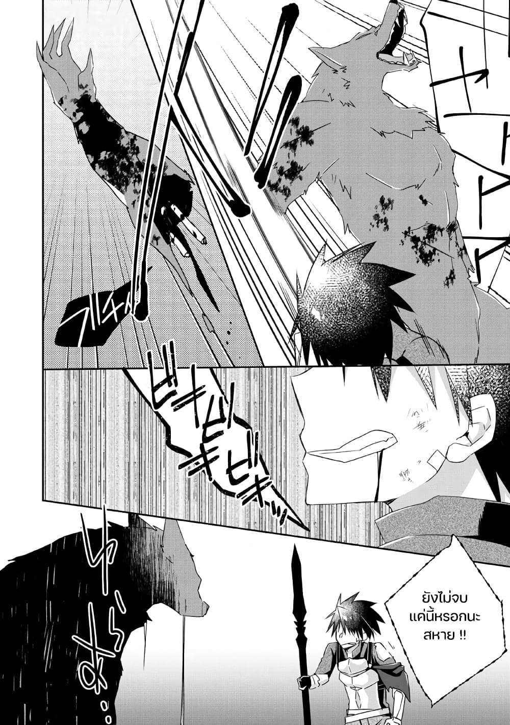 Yuusha Densetsu no Uragawa de Ore wa Eiyuu Densetsu wo Tsukurimasu: Oudougoroshi no Eiyuutan page 22