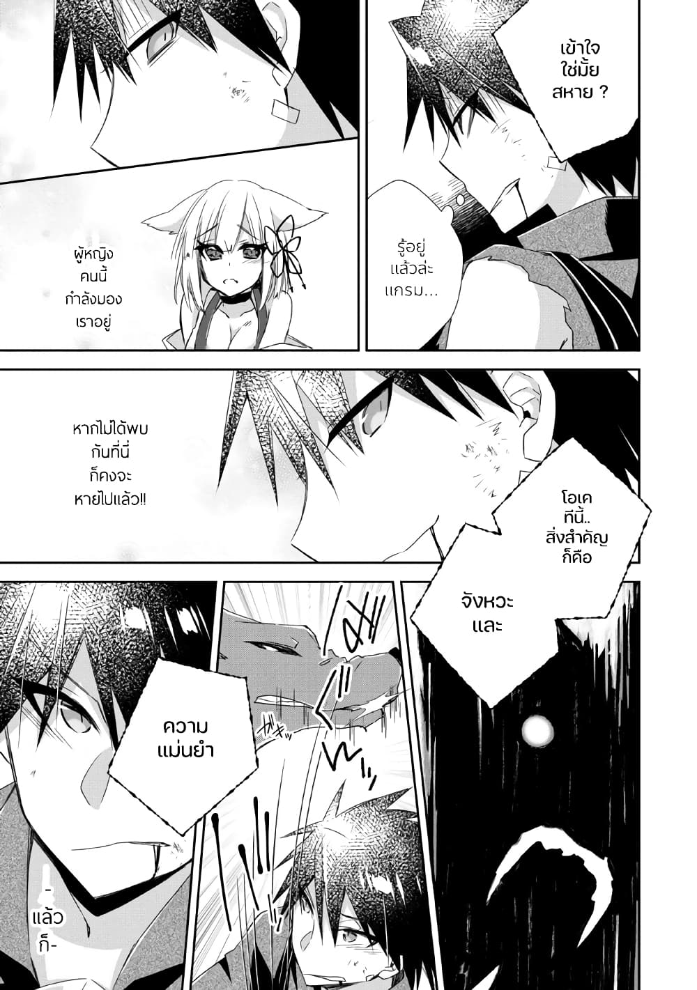 Yuusha Densetsu no Uragawa de Ore wa Eiyuu Densetsu wo Tsukurimasu: Oudougoroshi no Eiyuutan page 23