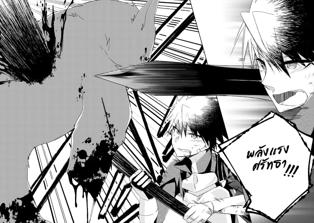 Yuusha Densetsu no Uragawa de Ore wa Eiyuu Densetsu wo Tsukurimasu: Oudougoroshi no Eiyuutan page 24