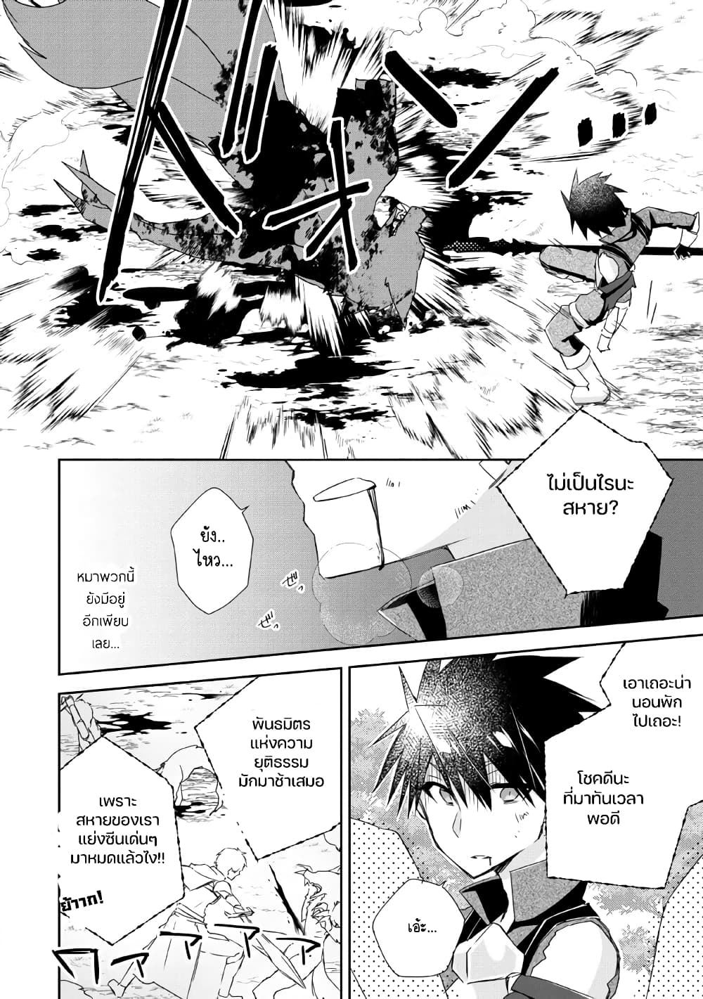 Yuusha Densetsu no Uragawa de Ore wa Eiyuu Densetsu wo Tsukurimasu: Oudougoroshi no Eiyuutan page 25