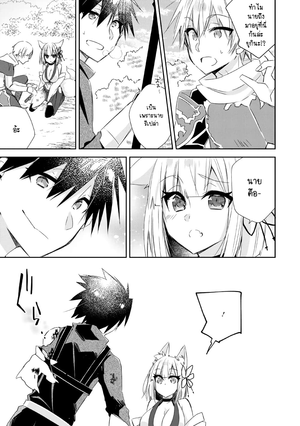 Yuusha Densetsu no Uragawa de Ore wa Eiyuu Densetsu wo Tsukurimasu: Oudougoroshi no Eiyuutan page 26
