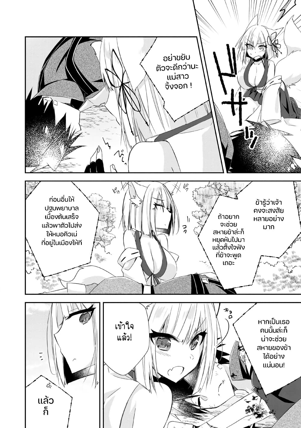 Yuusha Densetsu no Uragawa de Ore wa Eiyuu Densetsu wo Tsukurimasu: Oudougoroshi no Eiyuutan page 27