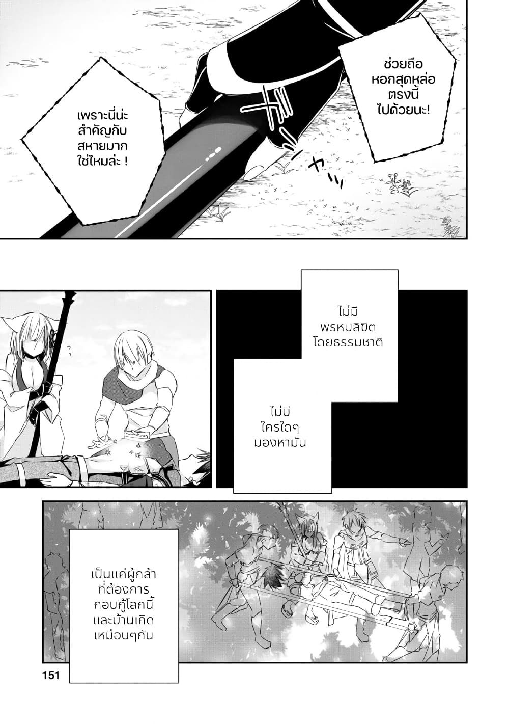 Yuusha Densetsu no Uragawa de Ore wa Eiyuu Densetsu wo Tsukurimasu: Oudougoroshi no Eiyuutan page 28