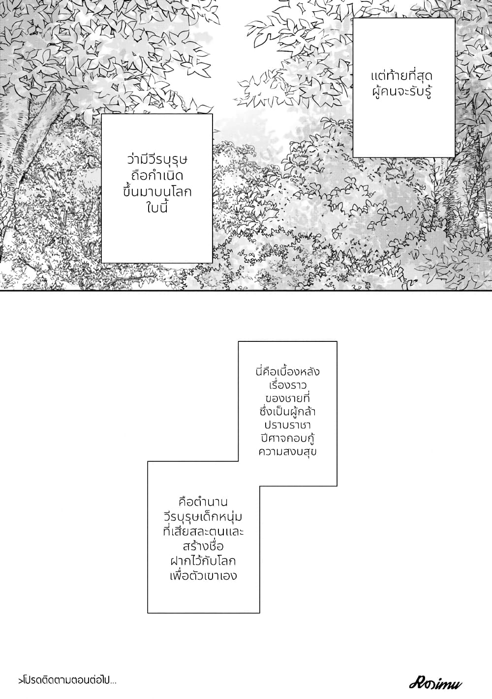 Yuusha Densetsu no Uragawa de Ore wa Eiyuu Densetsu wo Tsukurimasu: Oudougoroshi no Eiyuutan page 29