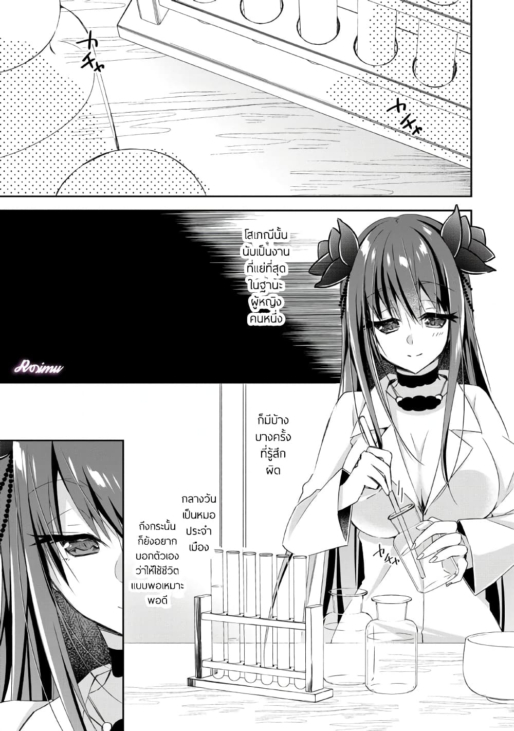 Yuusha Densetsu no Uragawa de Ore wa Eiyuu Densetsu wo Tsukurimasu: Oudougoroshi no Eiyuutan page 2