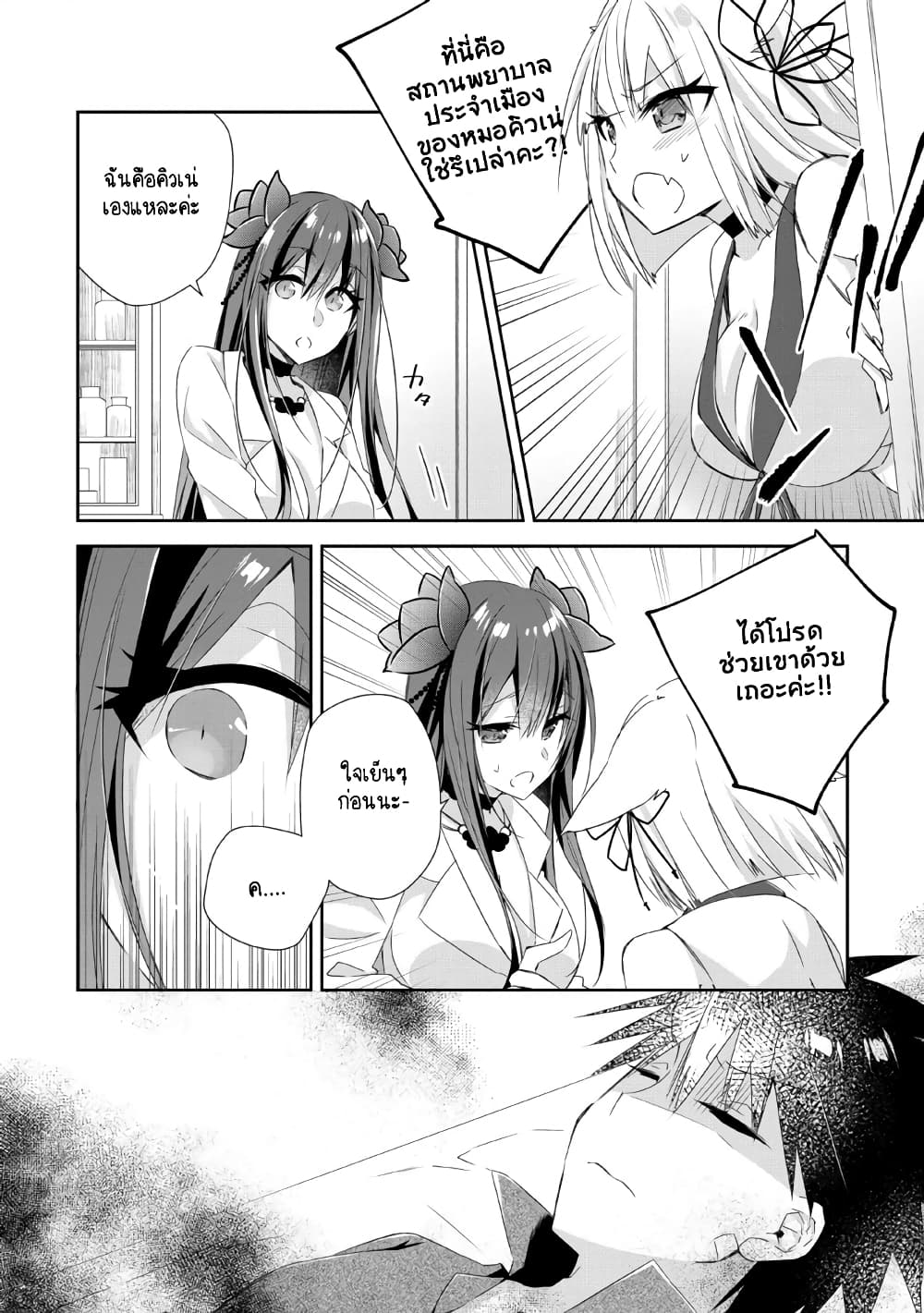 Yuusha Densetsu no Uragawa de Ore wa Eiyuu Densetsu wo Tsukurimasu: Oudougoroshi no Eiyuutan page 5