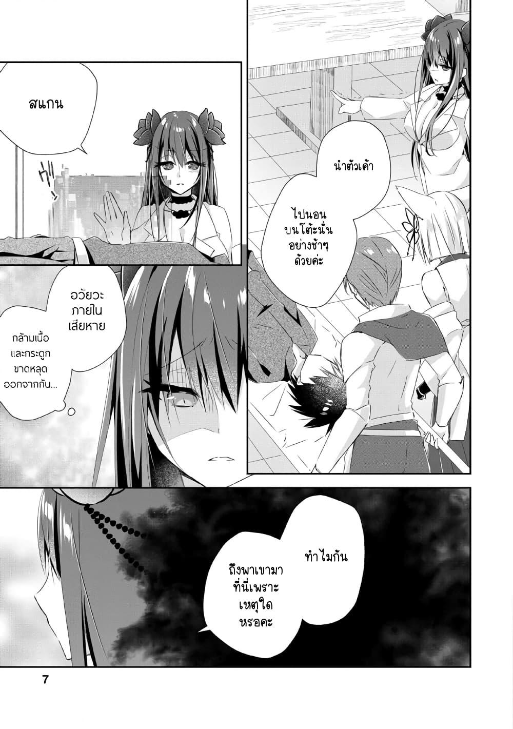 Yuusha Densetsu no Uragawa de Ore wa Eiyuu Densetsu wo Tsukurimasu: Oudougoroshi no Eiyuutan page 6