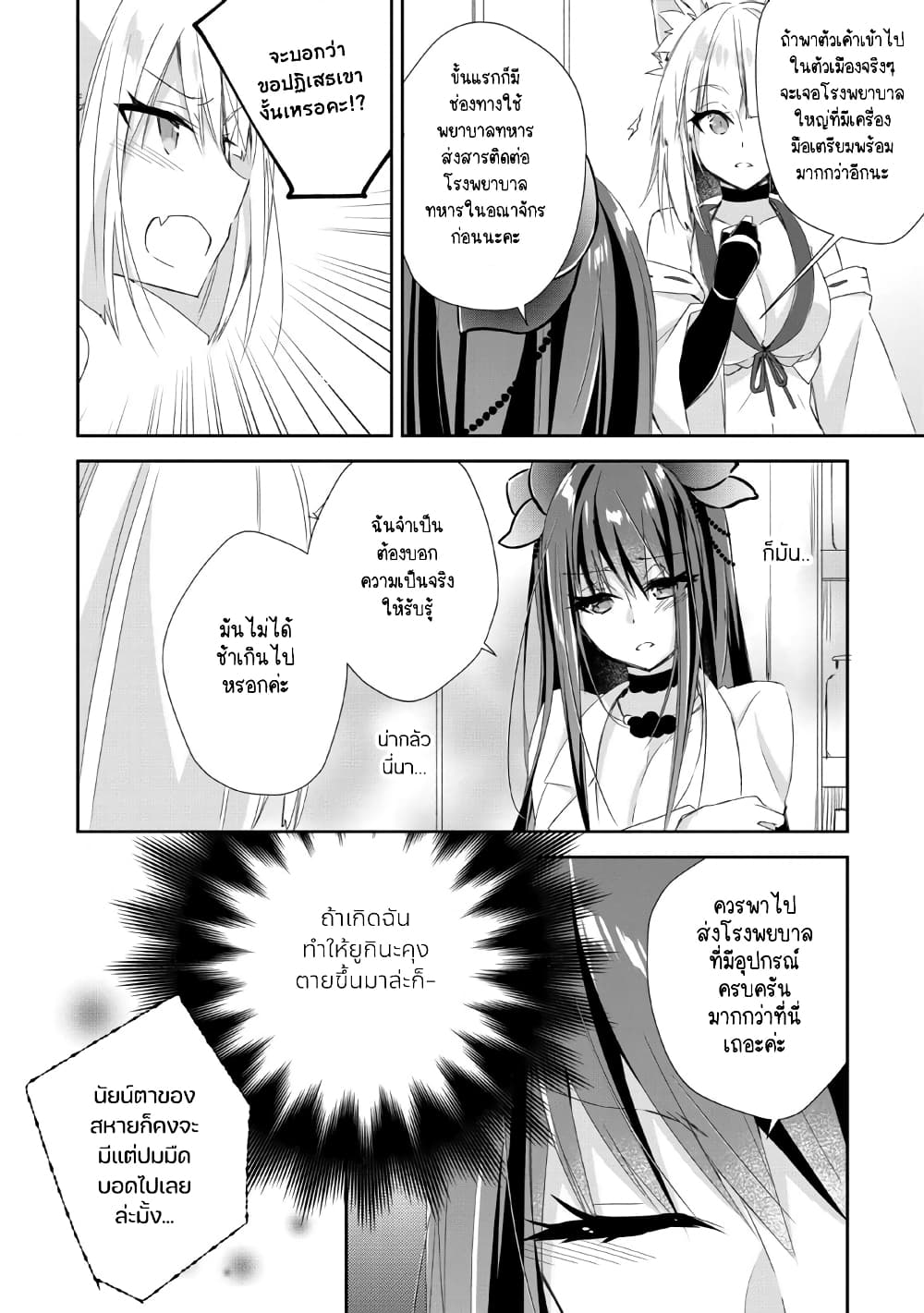 Yuusha Densetsu no Uragawa de Ore wa Eiyuu Densetsu wo Tsukurimasu: Oudougoroshi no Eiyuutan page 7