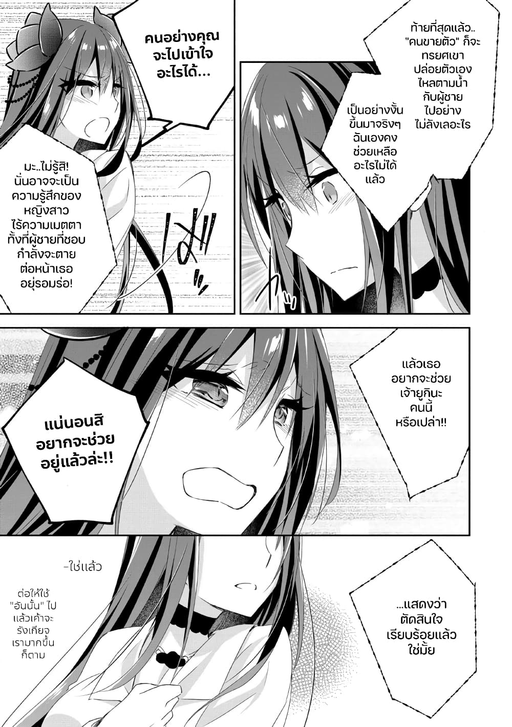 Yuusha Densetsu no Uragawa de Ore wa Eiyuu Densetsu wo Tsukurimasu: Oudougoroshi no Eiyuutan page 8