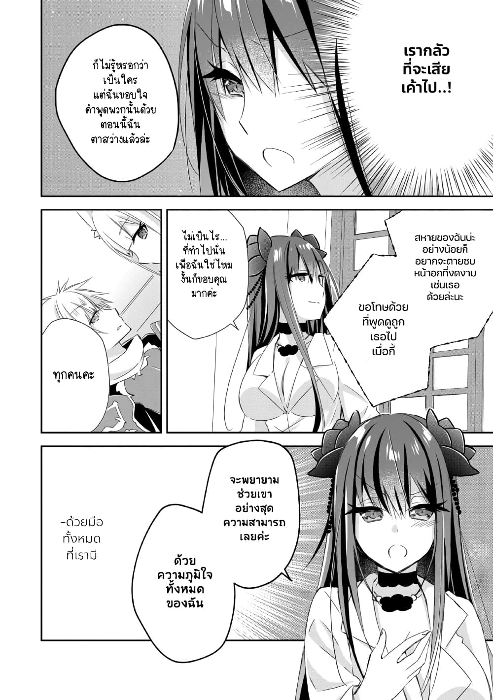 Yuusha Densetsu no Uragawa de Ore wa Eiyuu Densetsu wo Tsukurimasu: Oudougoroshi no Eiyuutan page 9