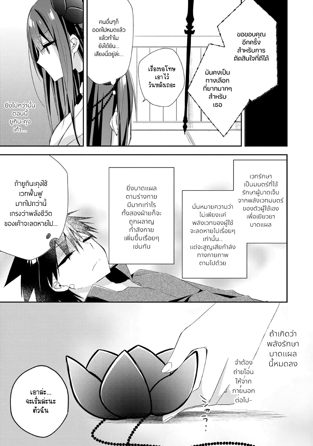 Yuusha Densetsu no Uragawa de Ore wa Eiyuu Densetsu wo Tsukurimasu: Oudougoroshi no Eiyuutan page 10