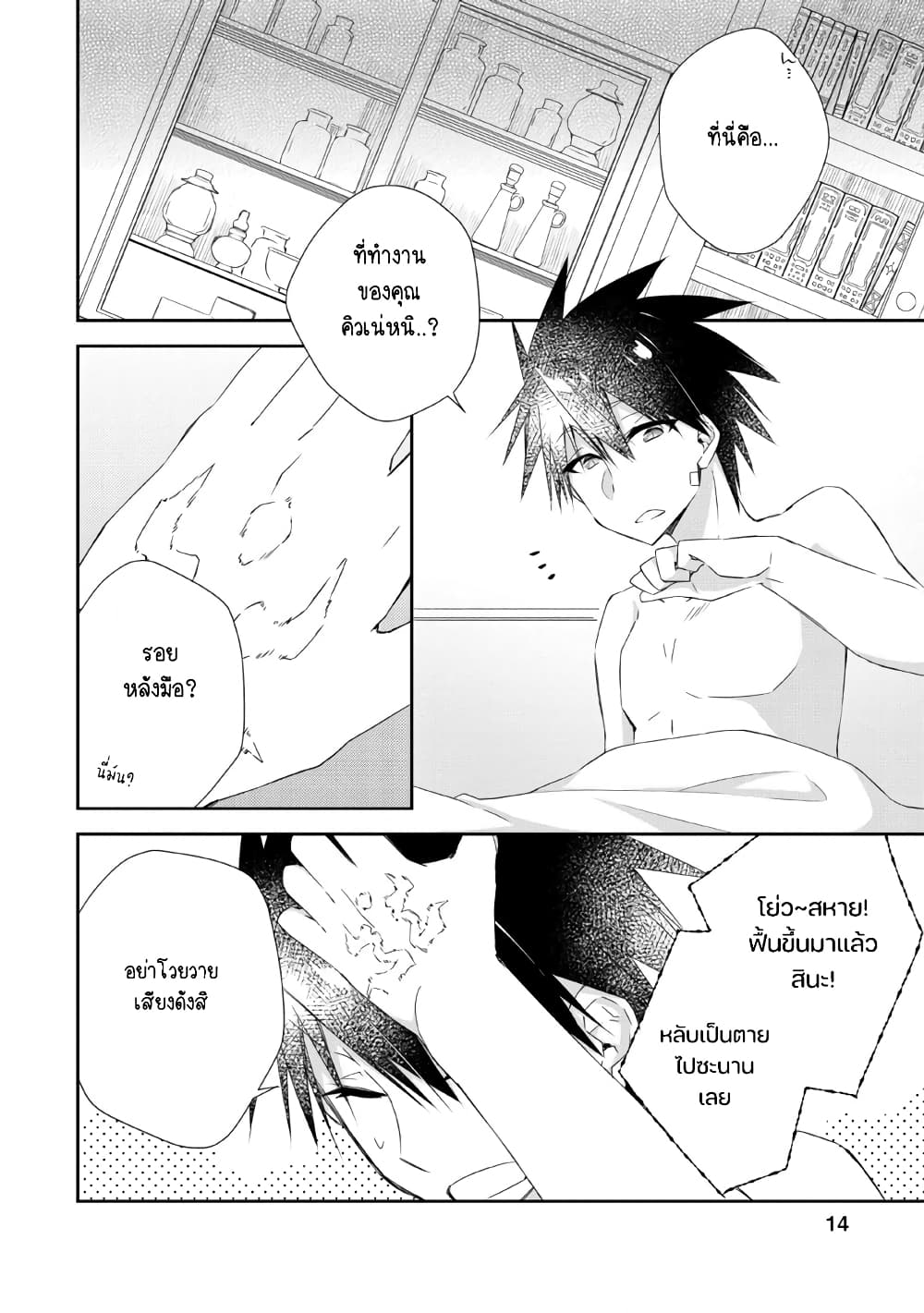 Yuusha Densetsu no Uragawa de Ore wa Eiyuu Densetsu wo Tsukurimasu: Oudougoroshi no Eiyuutan page 13