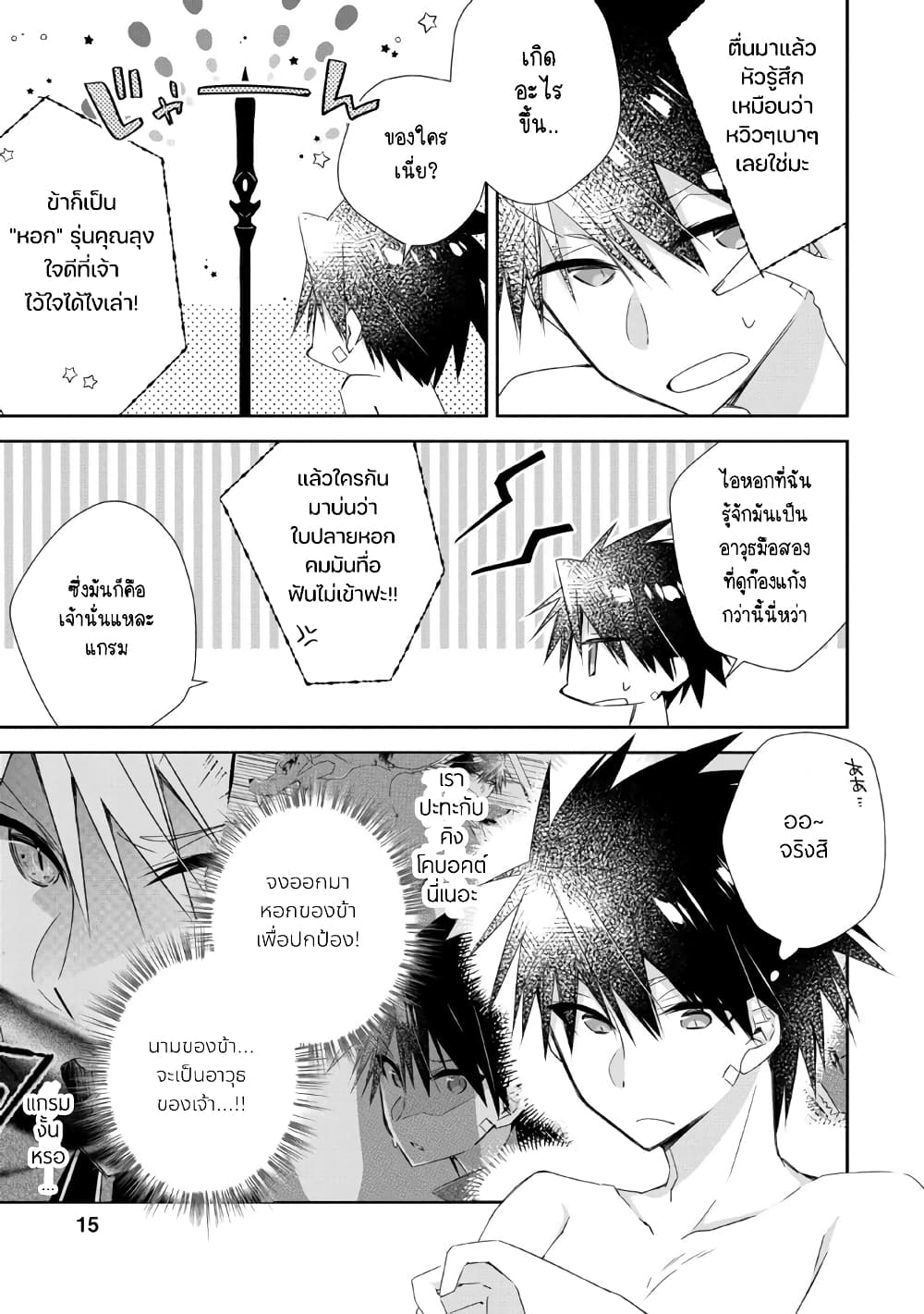 Yuusha Densetsu no Uragawa de Ore wa Eiyuu Densetsu wo Tsukurimasu: Oudougoroshi no Eiyuutan page 14