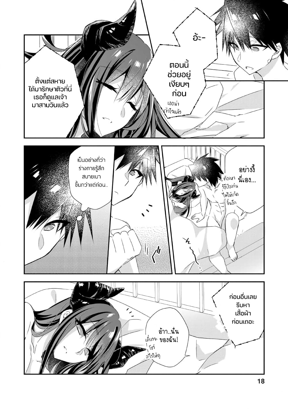 Yuusha Densetsu no Uragawa de Ore wa Eiyuu Densetsu wo Tsukurimasu: Oudougoroshi no Eiyuutan page 17