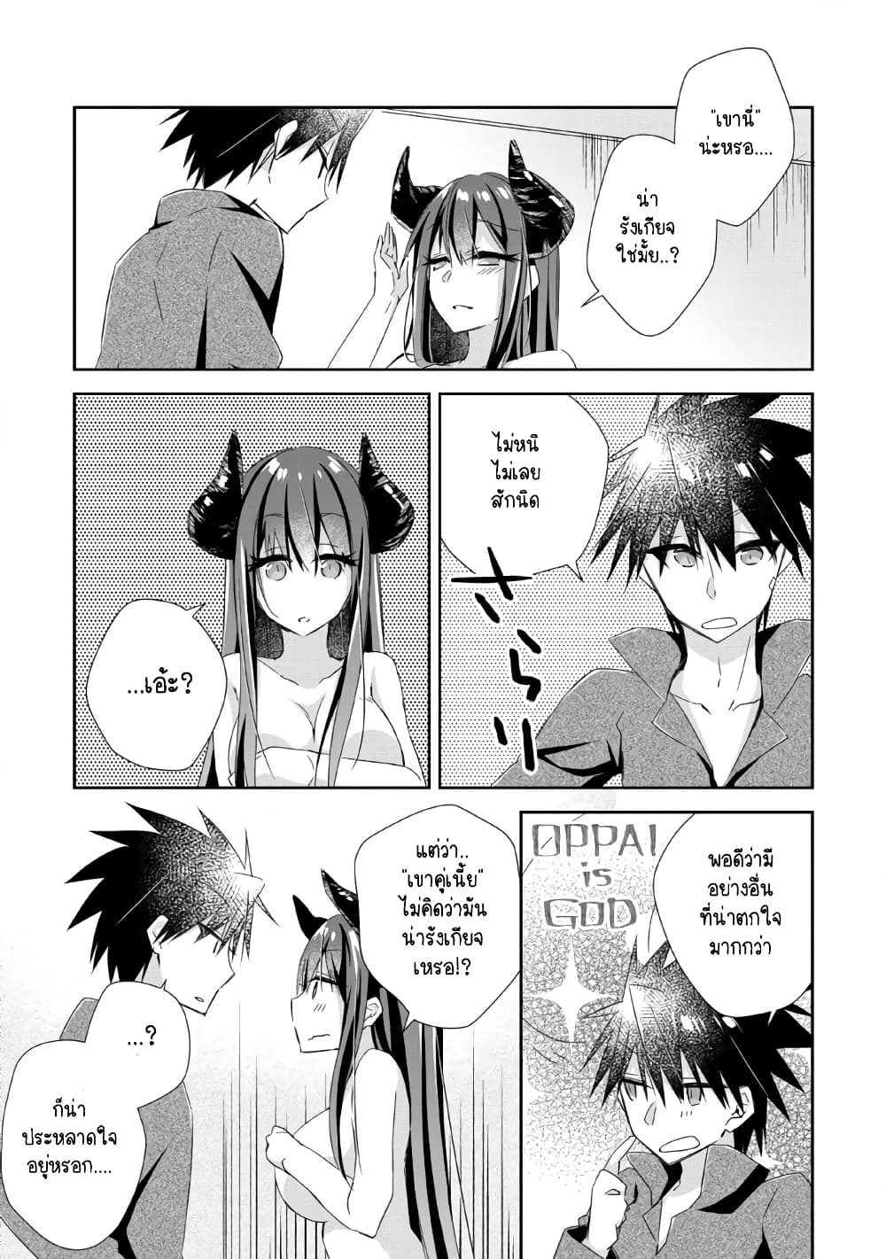 Yuusha Densetsu no Uragawa de Ore wa Eiyuu Densetsu wo Tsukurimasu: Oudougoroshi no Eiyuutan page 20