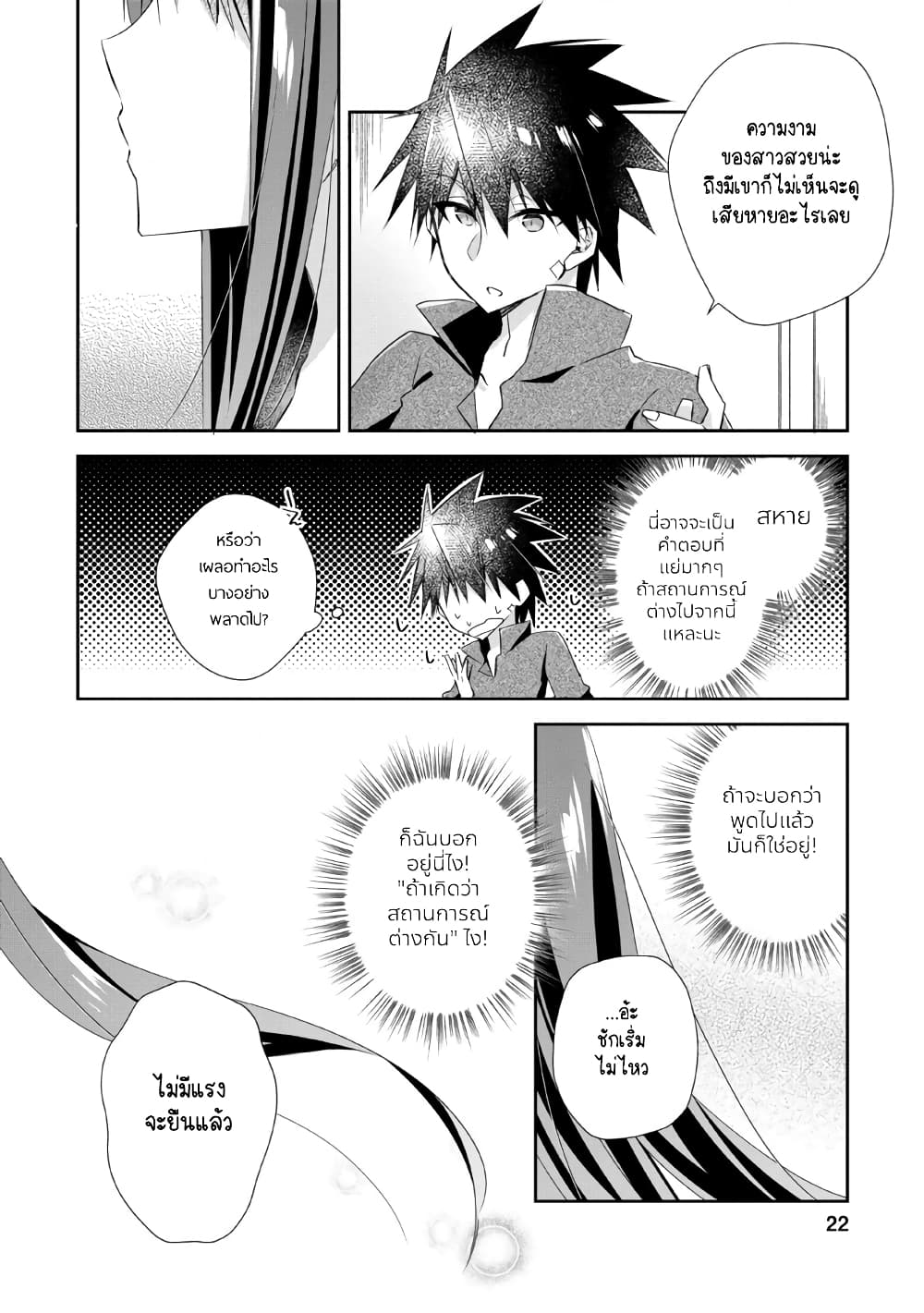 Yuusha Densetsu no Uragawa de Ore wa Eiyuu Densetsu wo Tsukurimasu: Oudougoroshi no Eiyuutan page 21