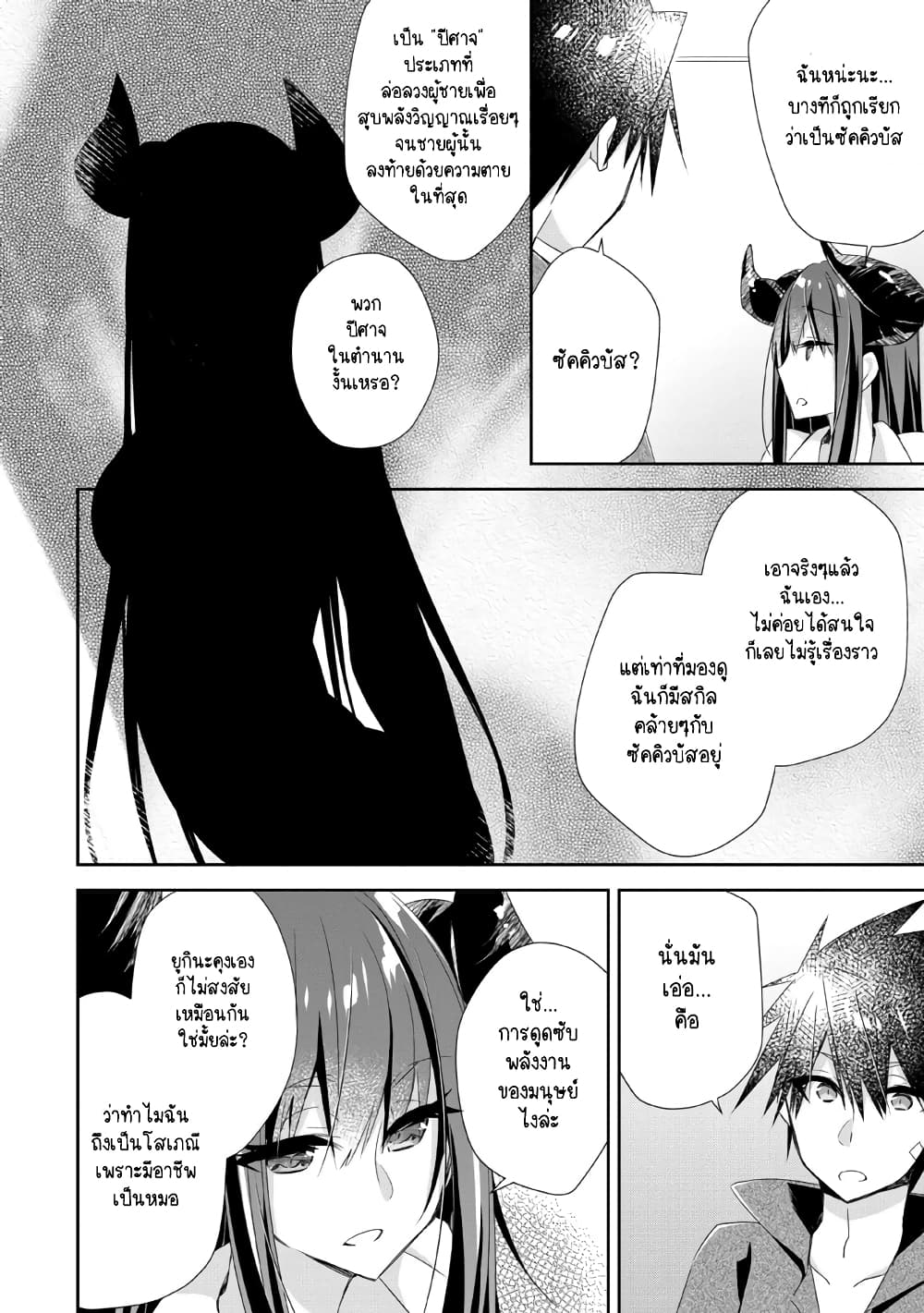 Yuusha Densetsu no Uragawa de Ore wa Eiyuu Densetsu wo Tsukurimasu: Oudougoroshi no Eiyuutan page 25