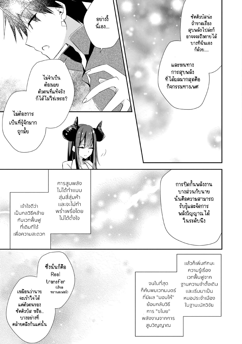 Yuusha Densetsu no Uragawa de Ore wa Eiyuu Densetsu wo Tsukurimasu: Oudougoroshi no Eiyuutan page 26