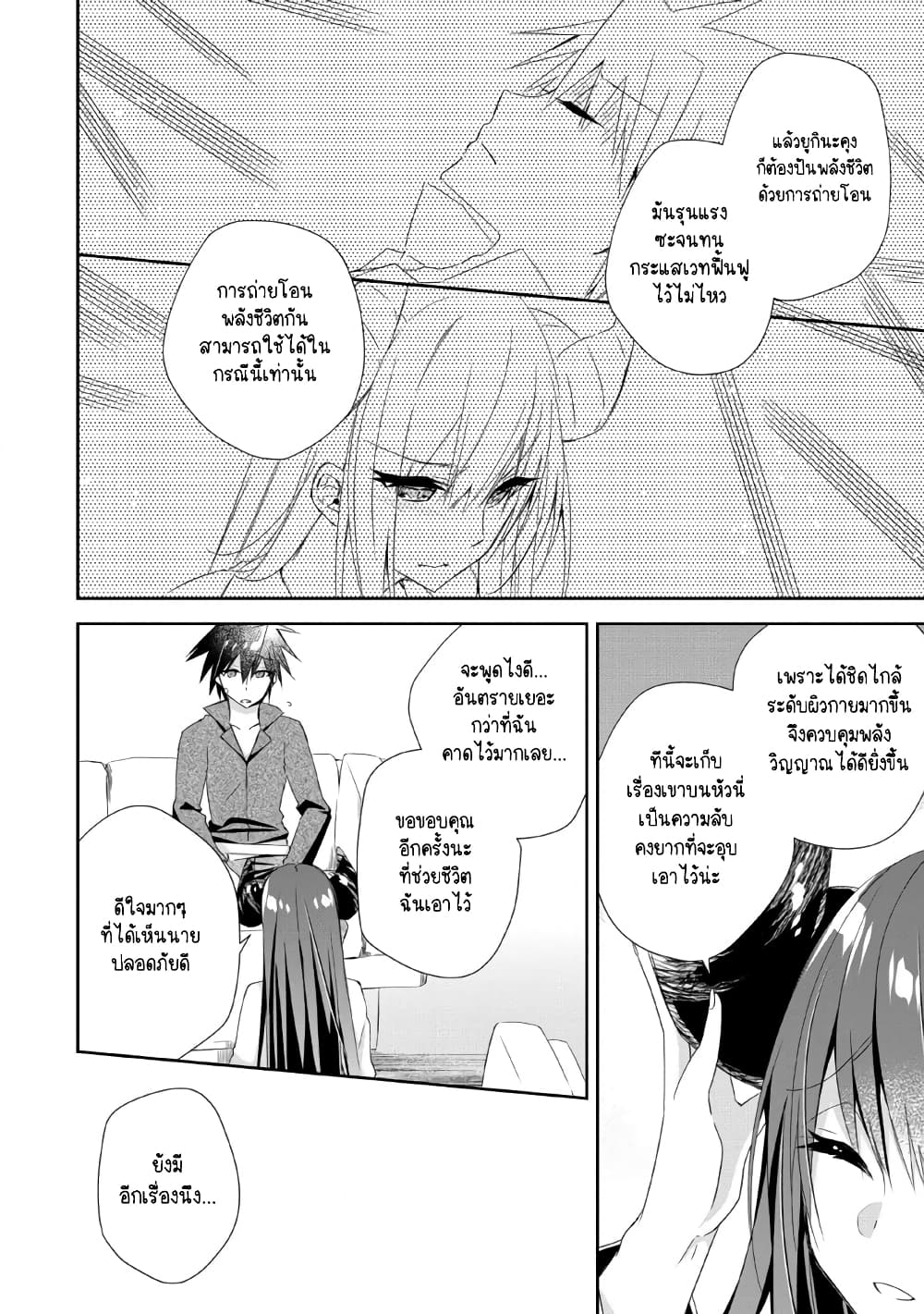 Yuusha Densetsu no Uragawa de Ore wa Eiyuu Densetsu wo Tsukurimasu: Oudougoroshi no Eiyuutan page 27