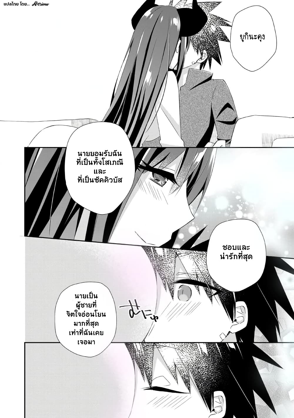 Yuusha Densetsu no Uragawa de Ore wa Eiyuu Densetsu wo Tsukurimasu: Oudougoroshi no Eiyuutan page 29