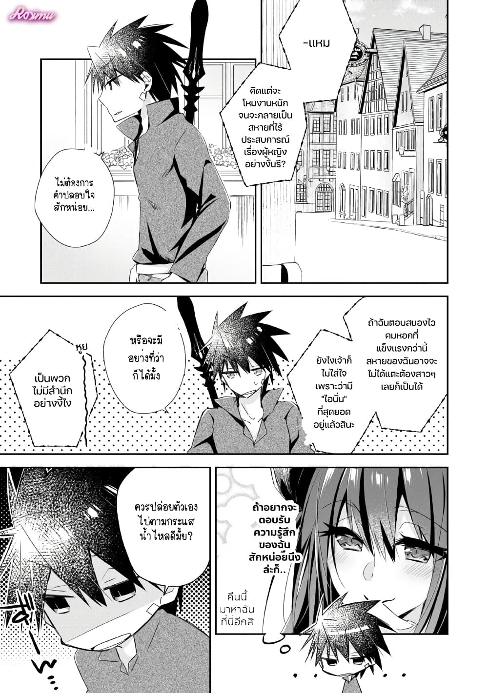 Yuusha Densetsu no Uragawa de Ore wa Eiyuu Densetsu wo Tsukurimasu: Oudougoroshi no Eiyuutan page 2