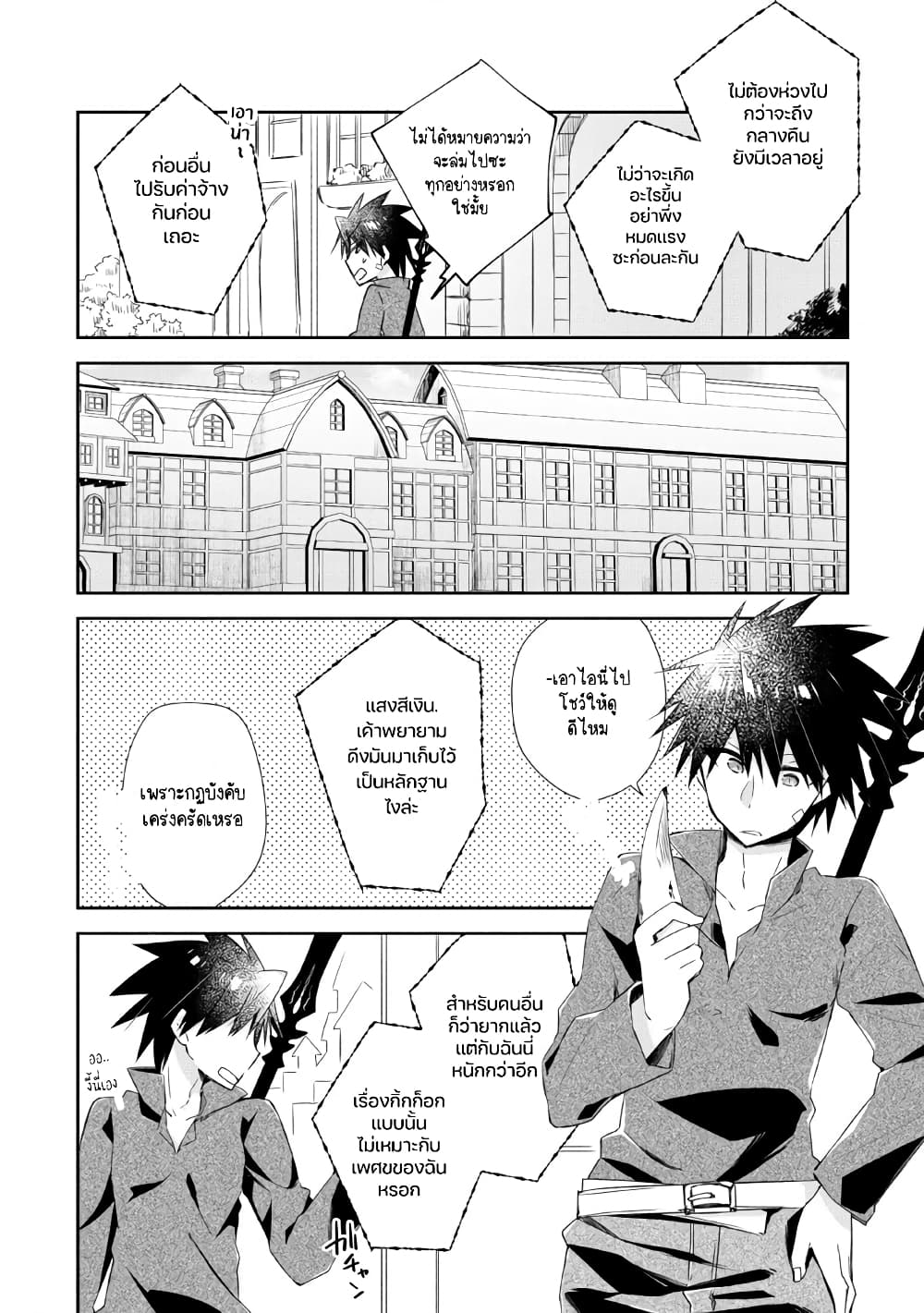 Yuusha Densetsu no Uragawa de Ore wa Eiyuu Densetsu wo Tsukurimasu: Oudougoroshi no Eiyuutan page 3