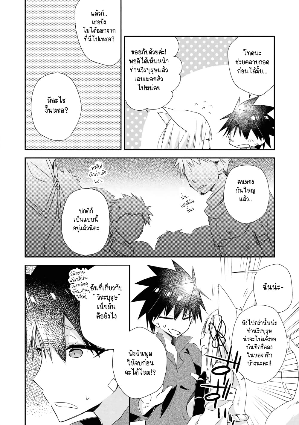 Yuusha Densetsu no Uragawa de Ore wa Eiyuu Densetsu wo Tsukurimasu: Oudougoroshi no Eiyuutan page 5