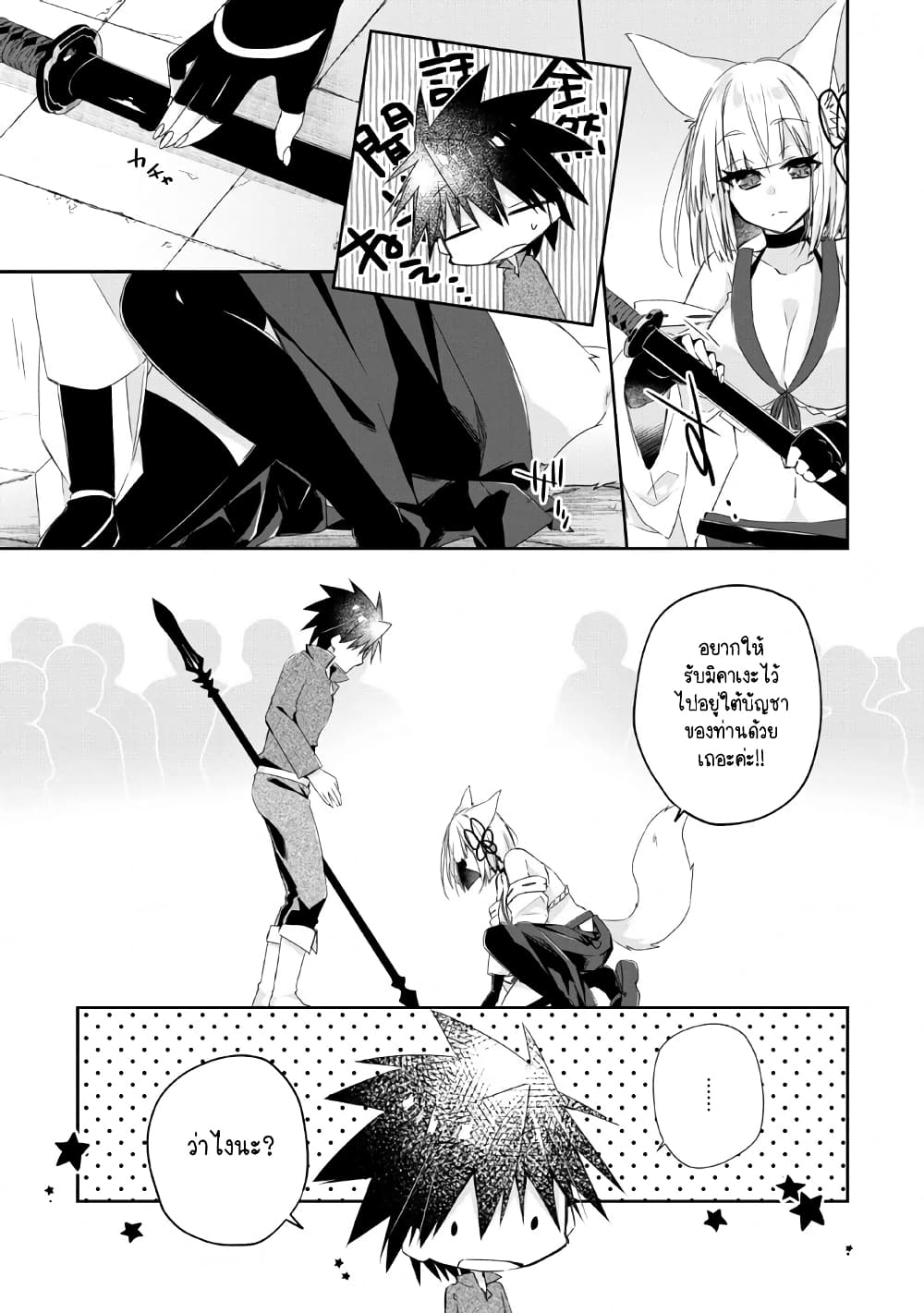 Yuusha Densetsu no Uragawa de Ore wa Eiyuu Densetsu wo Tsukurimasu: Oudougoroshi no Eiyuutan page 6