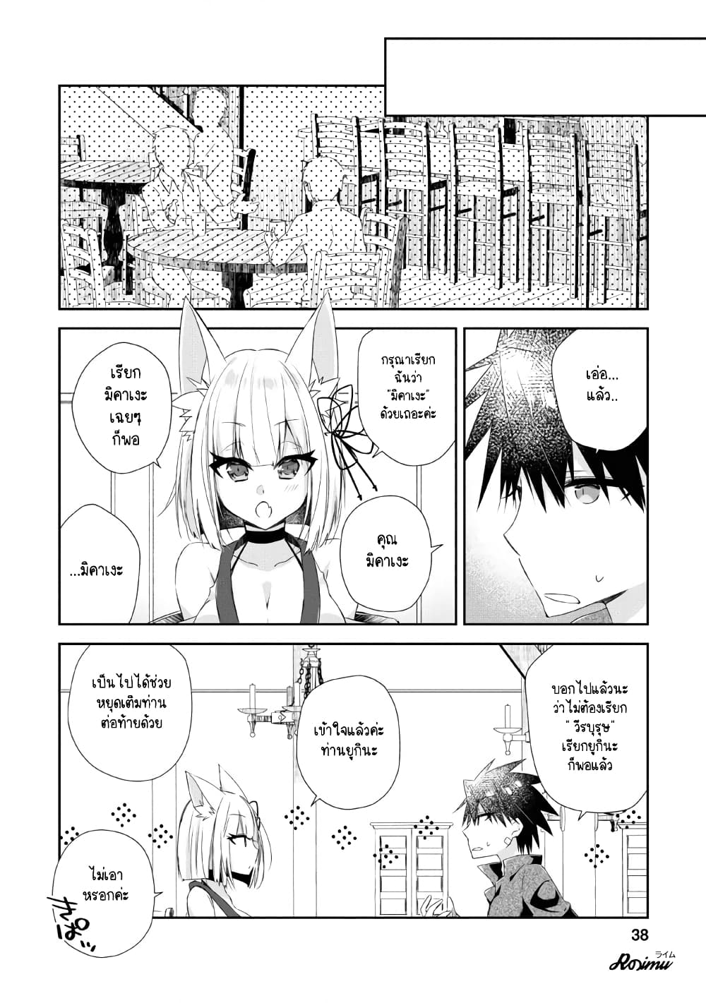 Yuusha Densetsu no Uragawa de Ore wa Eiyuu Densetsu wo Tsukurimasu: Oudougoroshi no Eiyuutan page 7