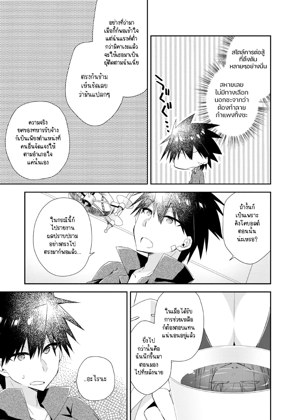Yuusha Densetsu no Uragawa de Ore wa Eiyuu Densetsu wo Tsukurimasu: Oudougoroshi no Eiyuutan page 8