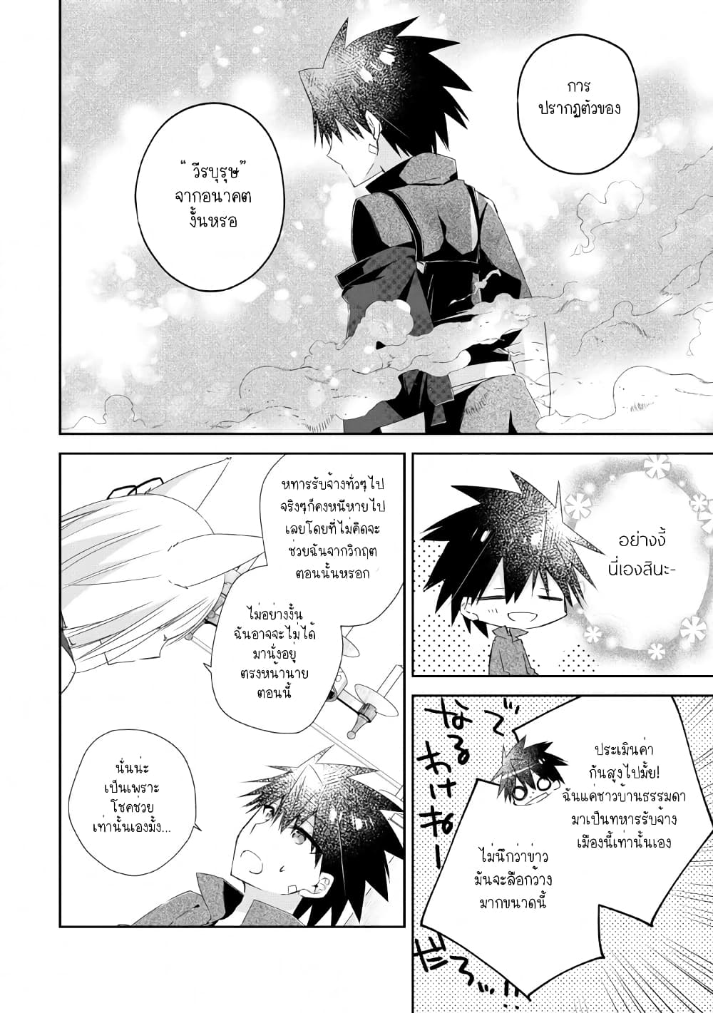 Yuusha Densetsu no Uragawa de Ore wa Eiyuu Densetsu wo Tsukurimasu: Oudougoroshi no Eiyuutan page 9