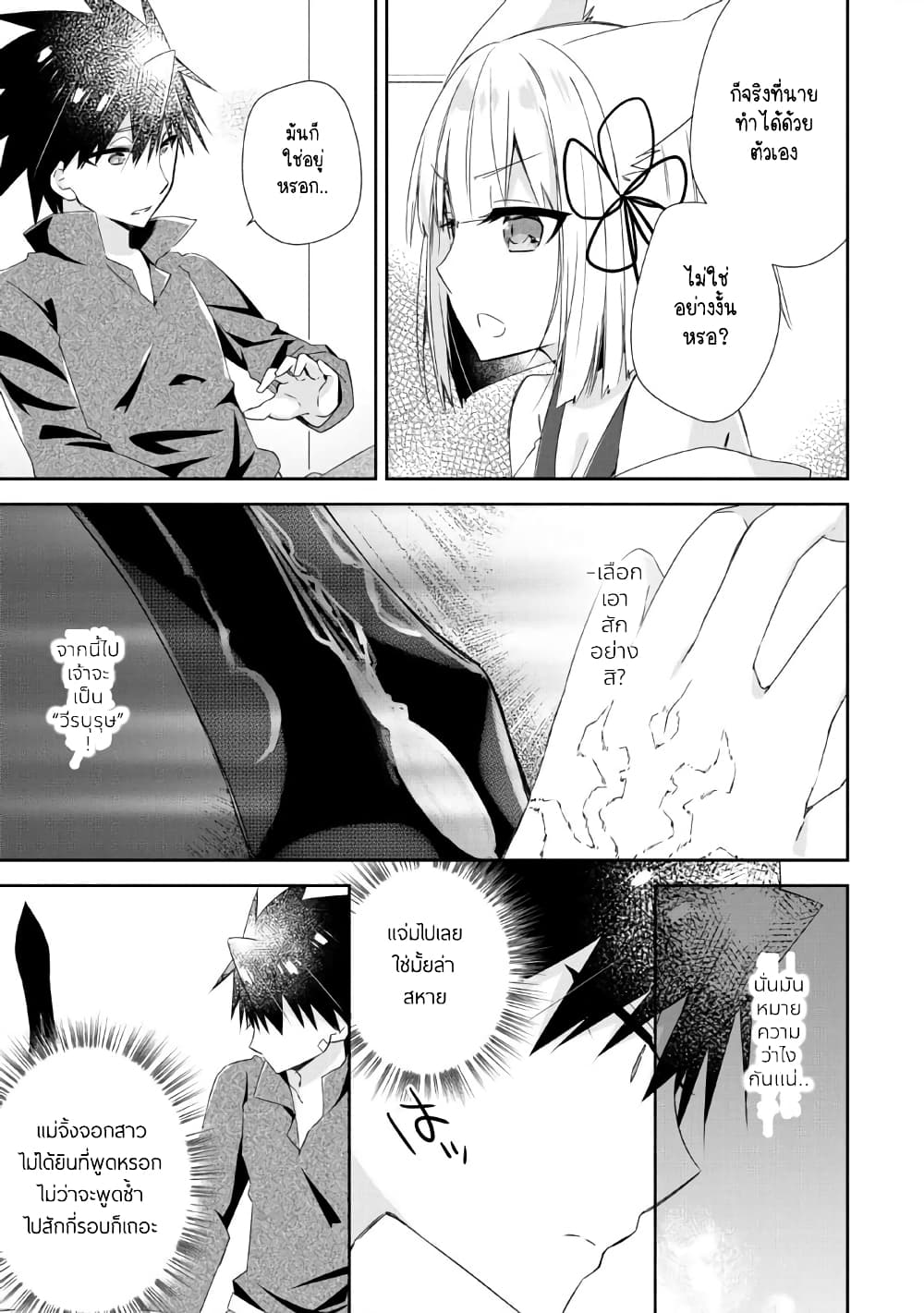 Yuusha Densetsu no Uragawa de Ore wa Eiyuu Densetsu wo Tsukurimasu: Oudougoroshi no Eiyuutan page 10