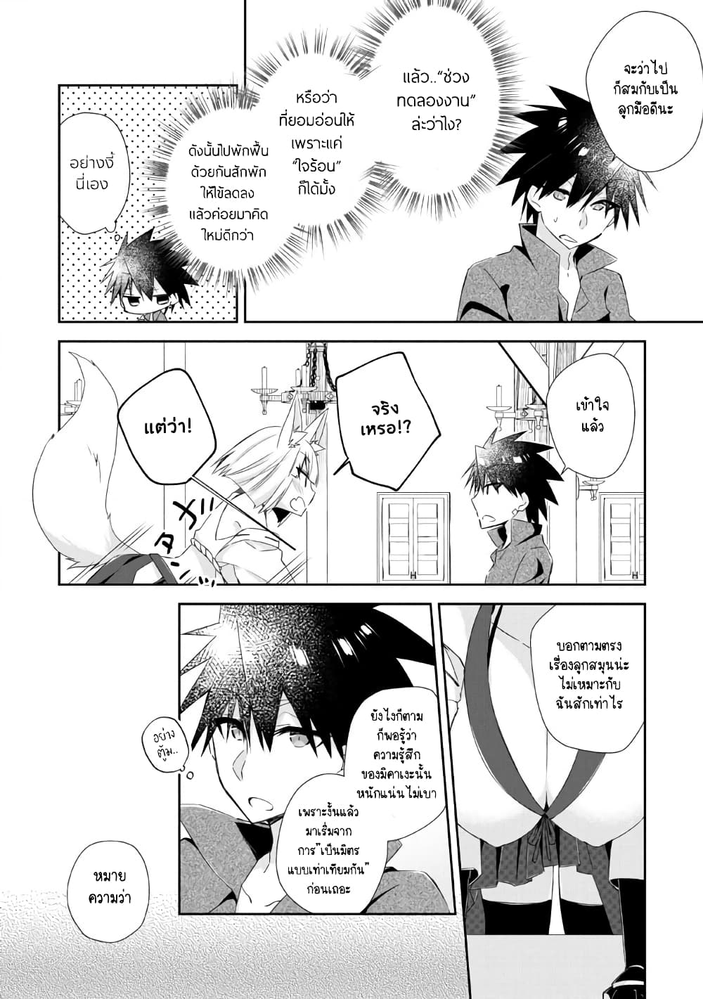 Yuusha Densetsu no Uragawa de Ore wa Eiyuu Densetsu wo Tsukurimasu: Oudougoroshi no Eiyuutan page 11