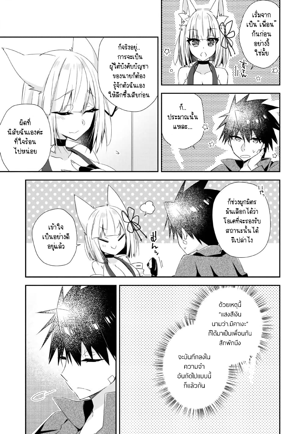 Yuusha Densetsu no Uragawa de Ore wa Eiyuu Densetsu wo Tsukurimasu: Oudougoroshi no Eiyuutan page 12