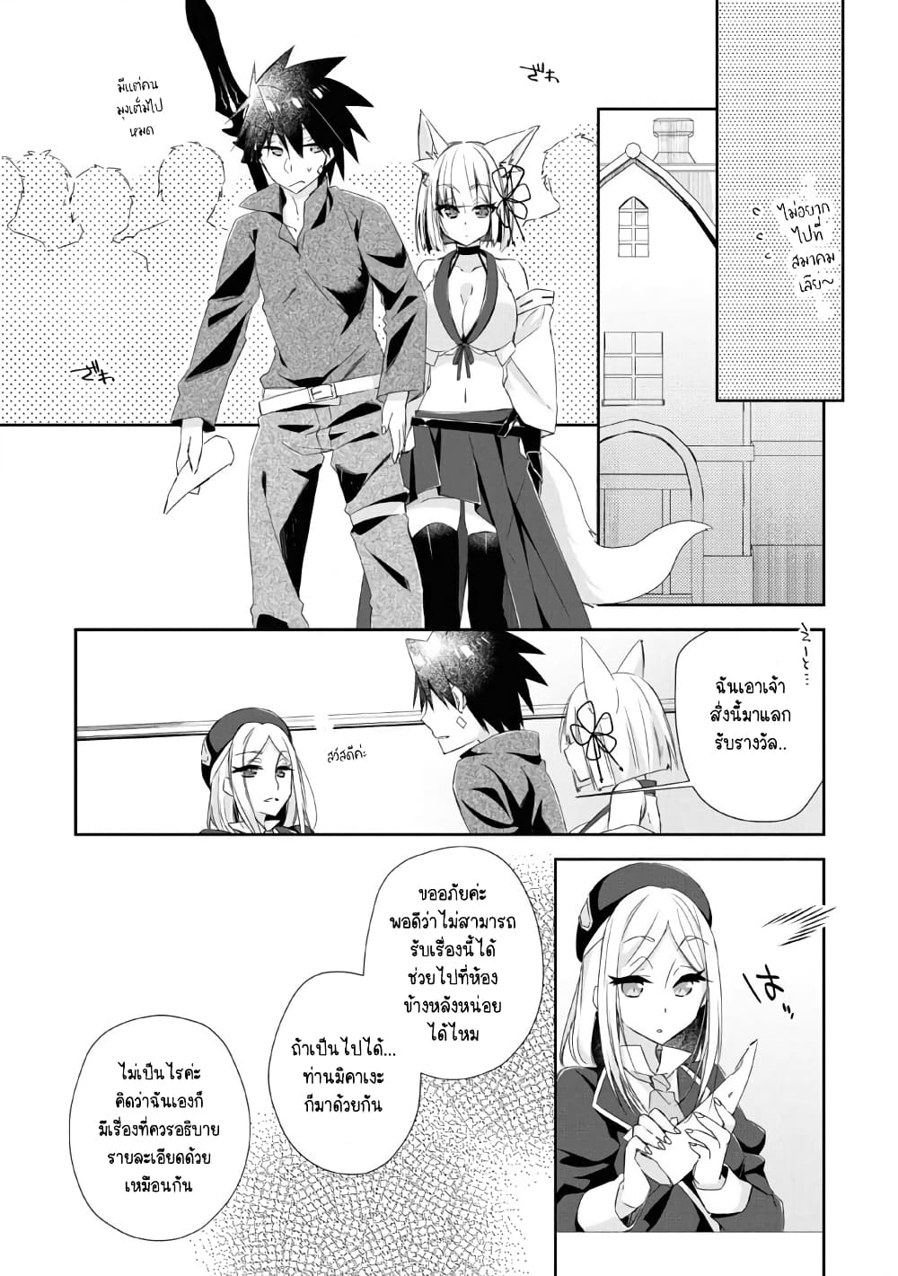 Yuusha Densetsu no Uragawa de Ore wa Eiyuu Densetsu wo Tsukurimasu: Oudougoroshi no Eiyuutan page 13
