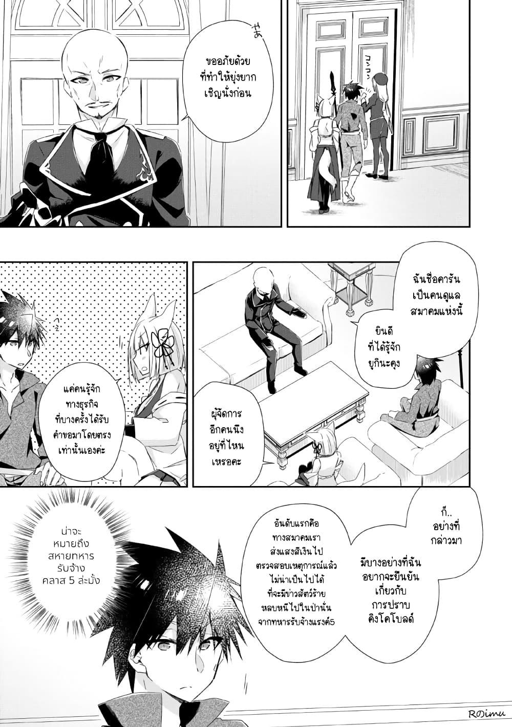 Yuusha Densetsu no Uragawa de Ore wa Eiyuu Densetsu wo Tsukurimasu: Oudougoroshi no Eiyuutan page 14