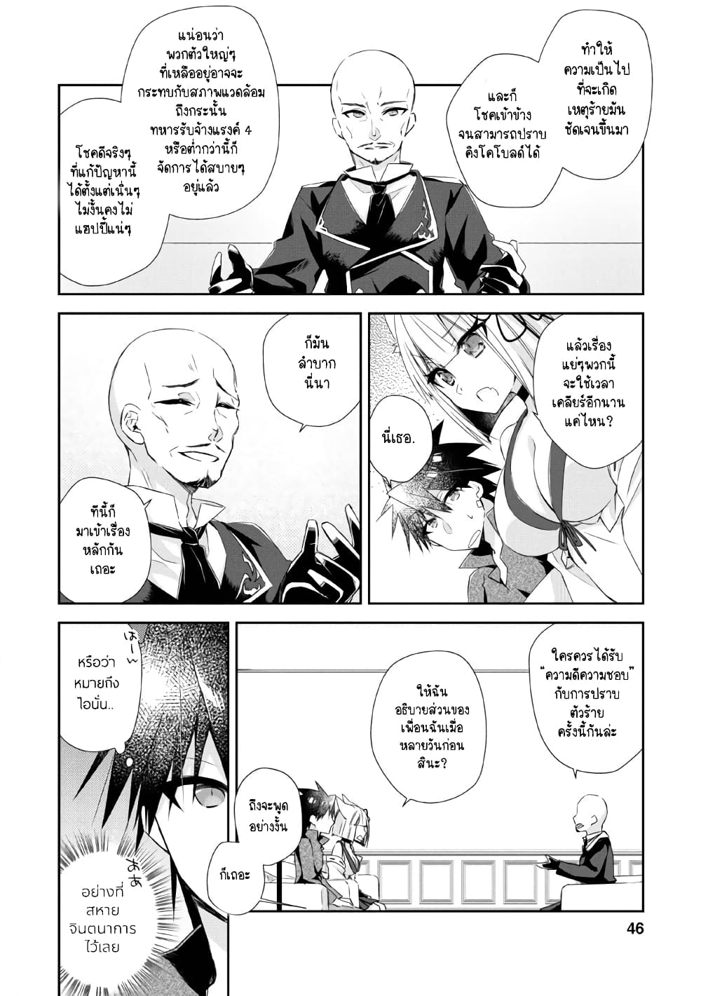 Yuusha Densetsu no Uragawa de Ore wa Eiyuu Densetsu wo Tsukurimasu: Oudougoroshi no Eiyuutan page 15