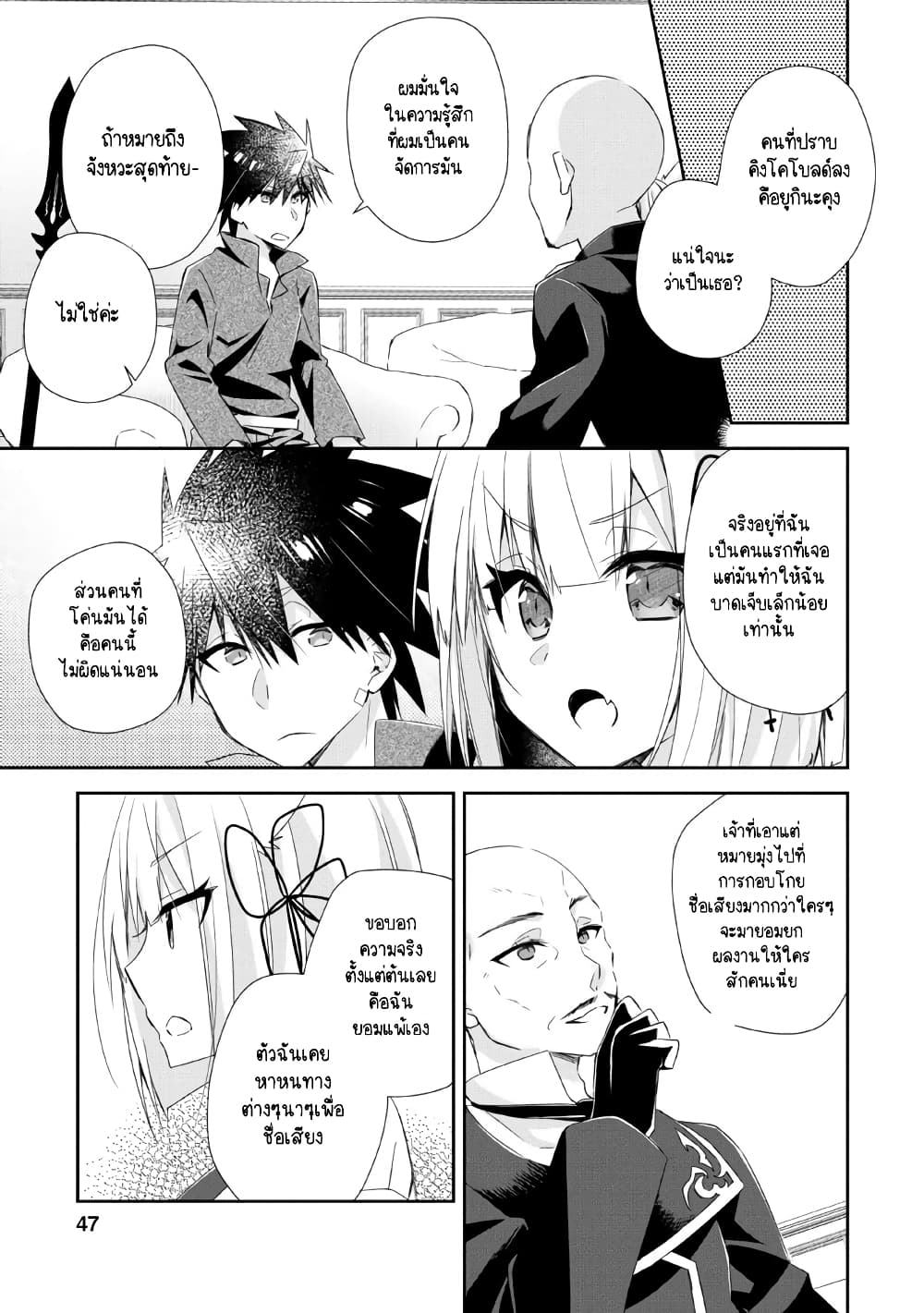 Yuusha Densetsu no Uragawa de Ore wa Eiyuu Densetsu wo Tsukurimasu: Oudougoroshi no Eiyuutan page 16