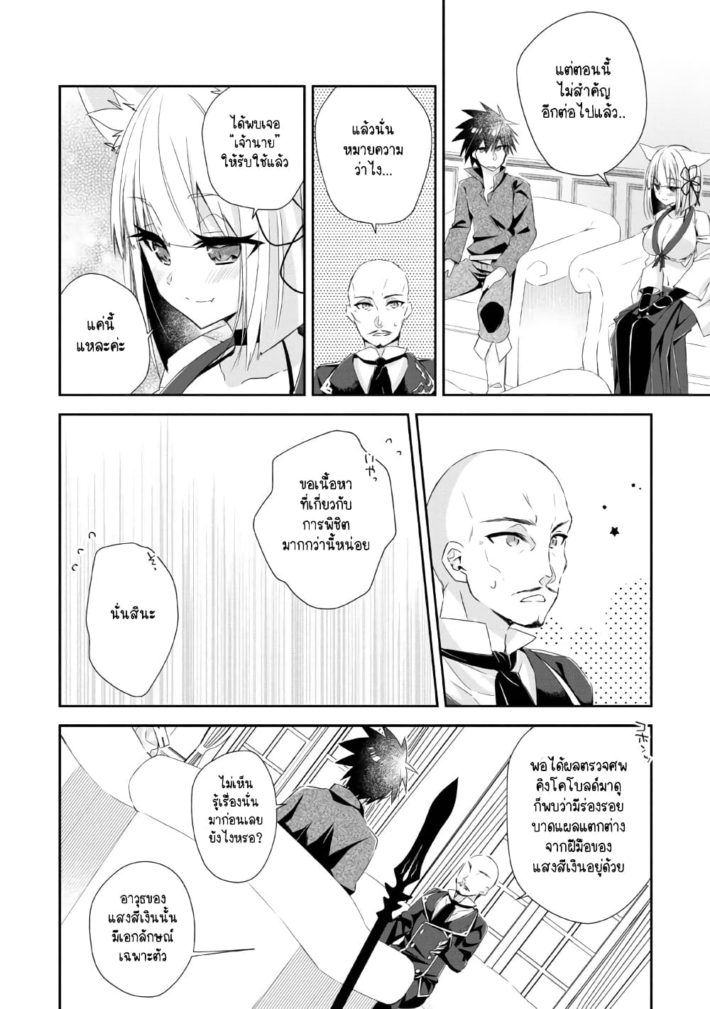 Yuusha Densetsu no Uragawa de Ore wa Eiyuu Densetsu wo Tsukurimasu: Oudougoroshi no Eiyuutan page 17