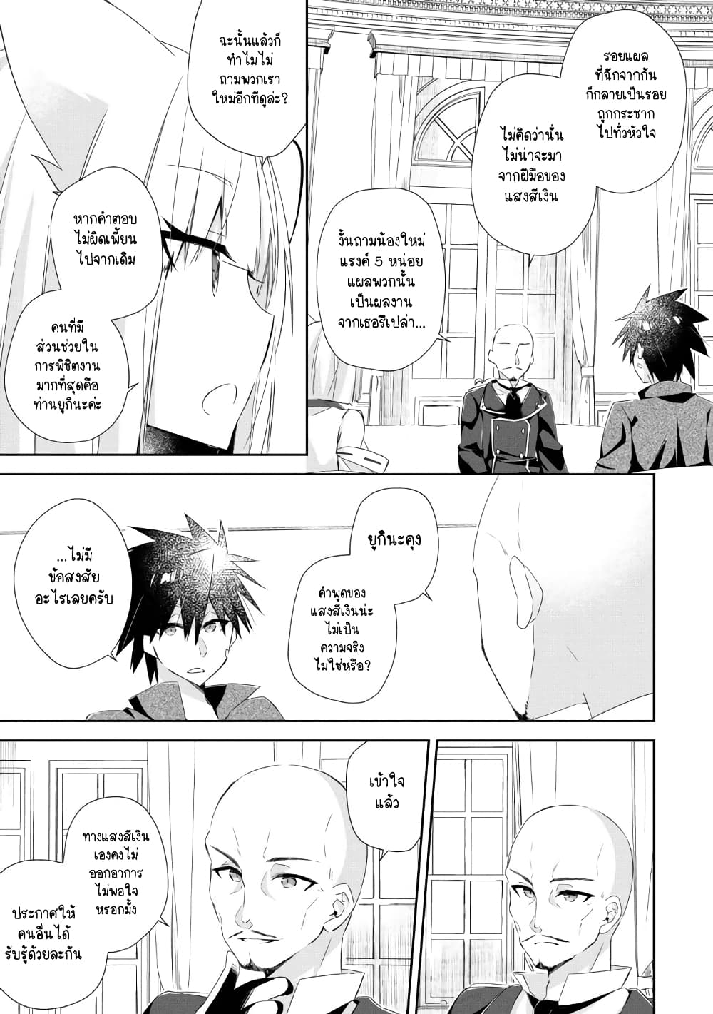Yuusha Densetsu no Uragawa de Ore wa Eiyuu Densetsu wo Tsukurimasu: Oudougoroshi no Eiyuutan page 18