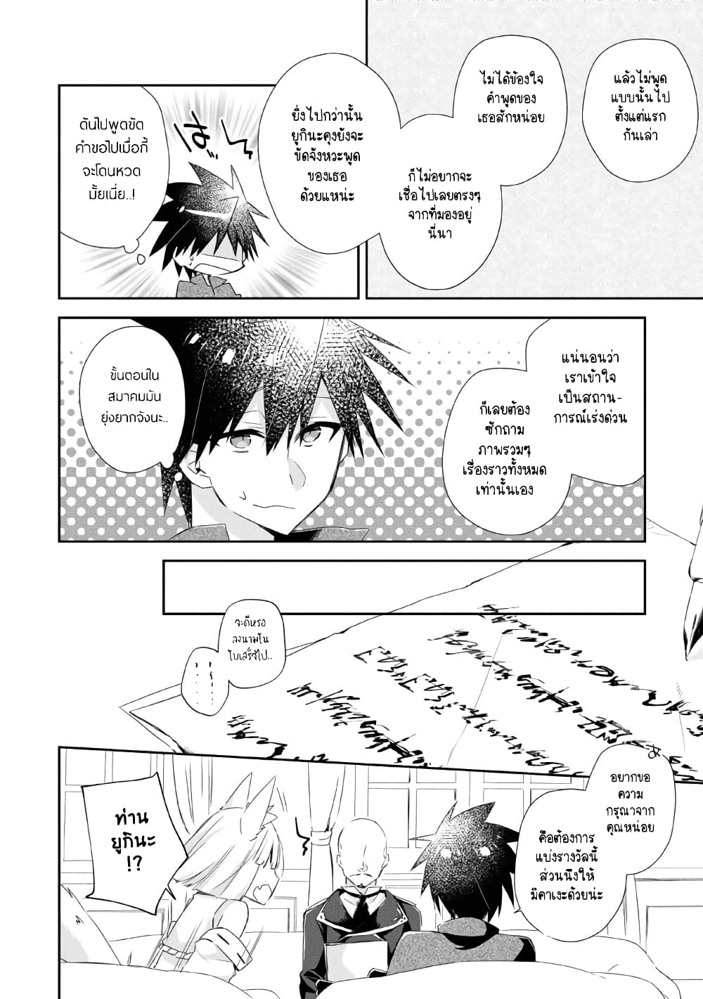 Yuusha Densetsu no Uragawa de Ore wa Eiyuu Densetsu wo Tsukurimasu: Oudougoroshi no Eiyuutan page 19