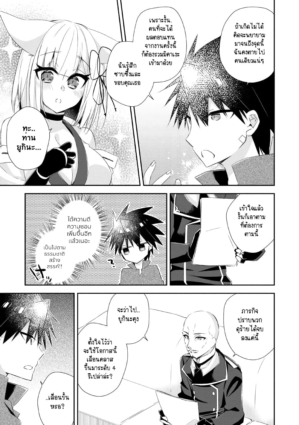 Yuusha Densetsu no Uragawa de Ore wa Eiyuu Densetsu wo Tsukurimasu: Oudougoroshi no Eiyuutan page 20