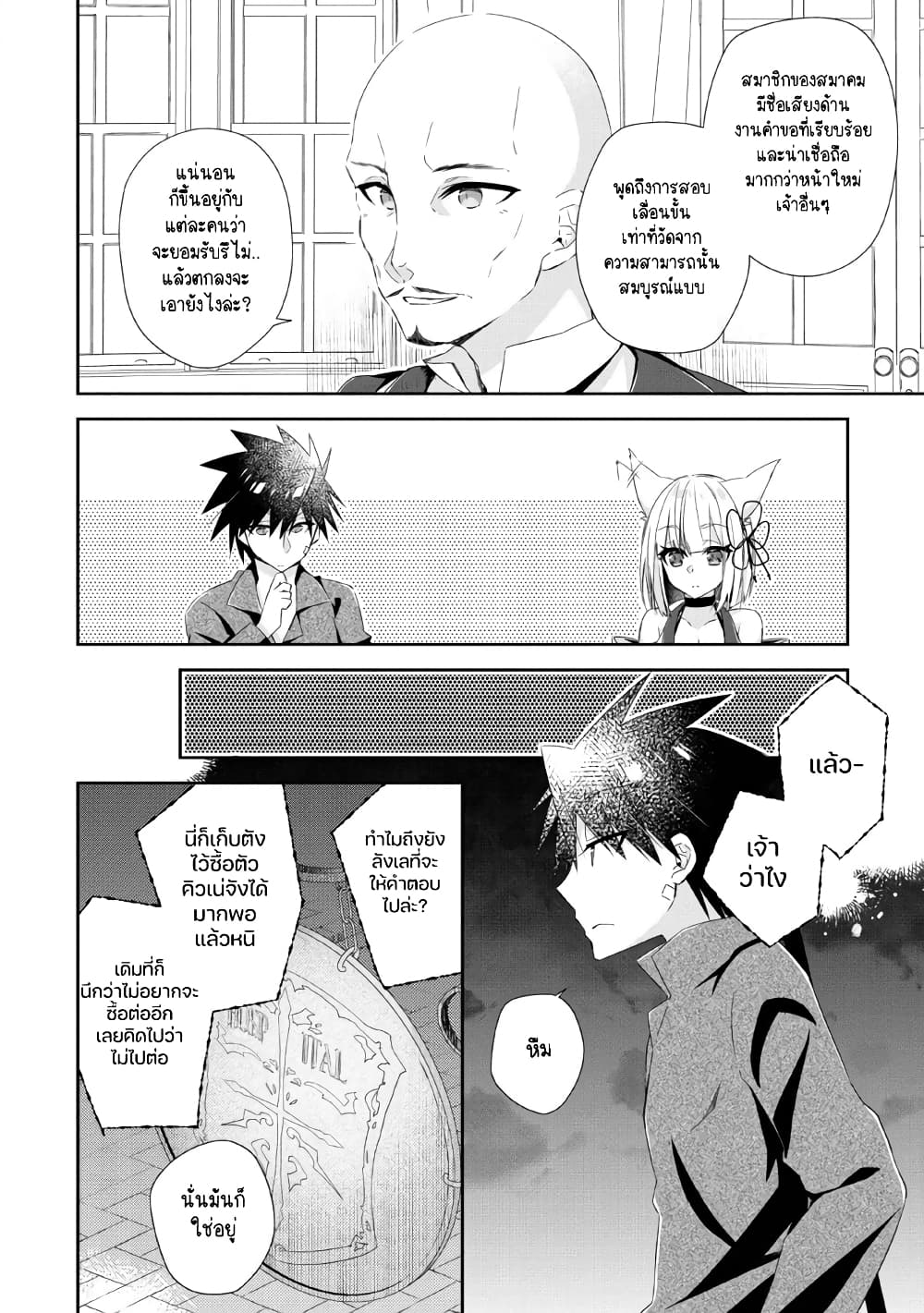 Yuusha Densetsu no Uragawa de Ore wa Eiyuu Densetsu wo Tsukurimasu: Oudougoroshi no Eiyuutan page 21