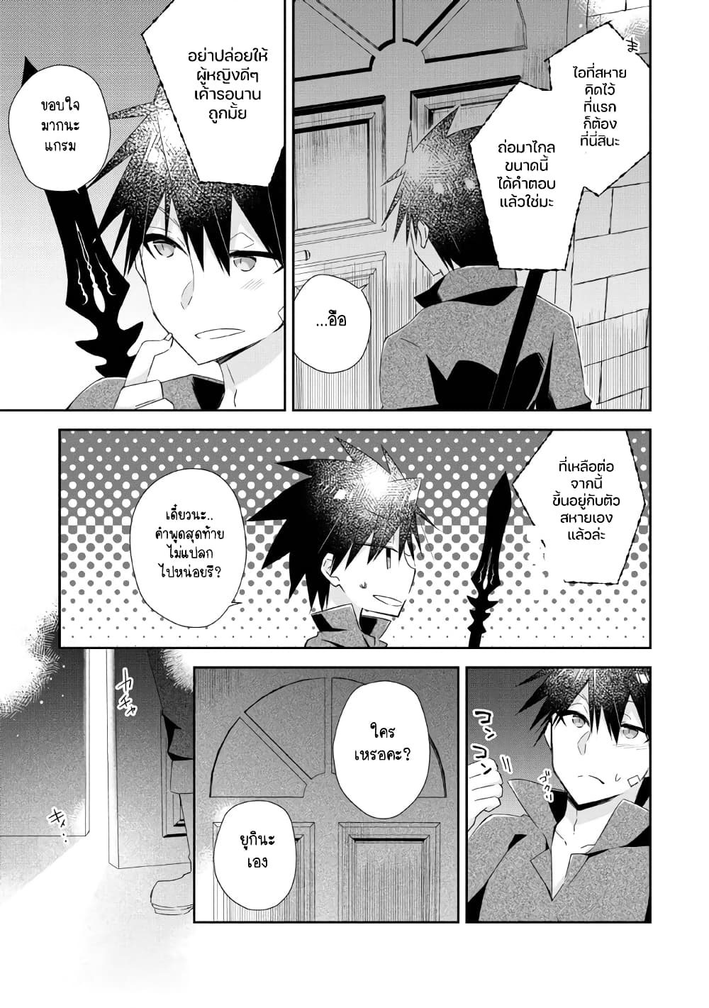 Yuusha Densetsu no Uragawa de Ore wa Eiyuu Densetsu wo Tsukurimasu: Oudougoroshi no Eiyuutan page 22