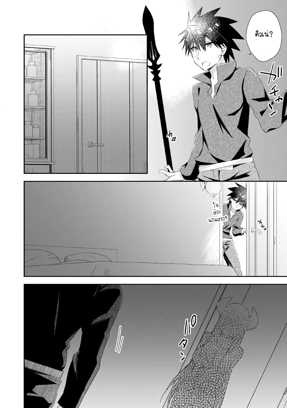Yuusha Densetsu no Uragawa de Ore wa Eiyuu Densetsu wo Tsukurimasu: Oudougoroshi no Eiyuutan page 23